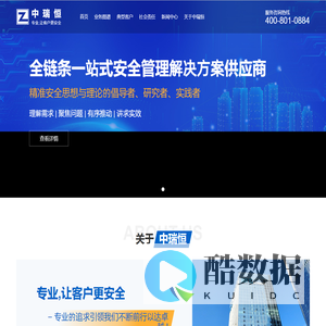 深圳中瑞恒管理策划有限公司—安全管理全链条咨询服务供应商,专业提供安全咨询,安全培训,安全信息化,消防评估等服务.