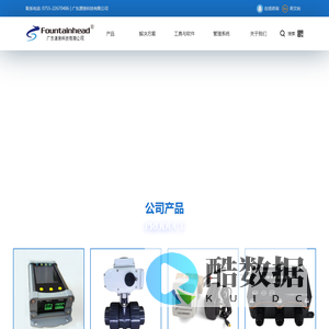 广东源泉科技有限公司