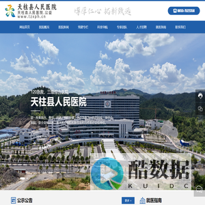 天柱县人民医院