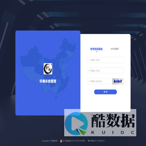 轩奥车务管理系统