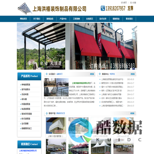 上海洪禧装饰制品有限公司