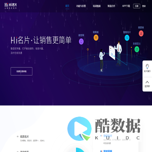 Hi名片_名片小程序_智能名片_让销售更简单