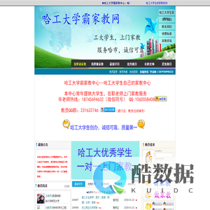 【哈工大家教中心】哈尔滨家教信息网