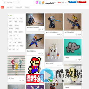 拼豆豆图纸分享网站