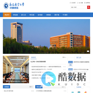 计划财务处 - 南昌航空大学