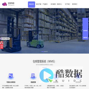 仓库管理系统_wms仓储管理系统_wms系统-紫鲸物联