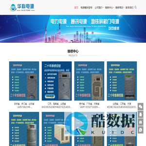 深圳市华科电源有限公司-维修充电模块_华科电源维修整流模块高频开关电源