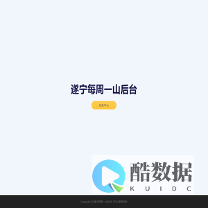 遂宁每周一山后台