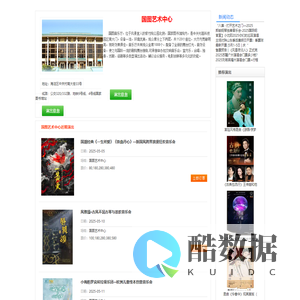 国图艺术中心【官网订票会员优惠，单位订票绿色通道】发票随时开_小红帽24H服务