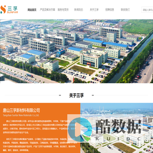 唐山三孚新材料有限公司