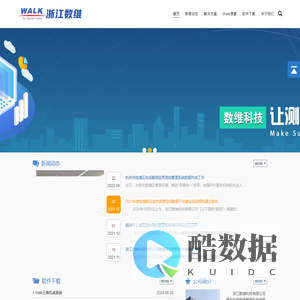 浙江数维科技有限公司