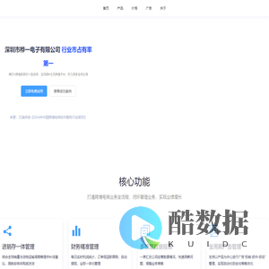 深圳市桦一电子有限公司科技