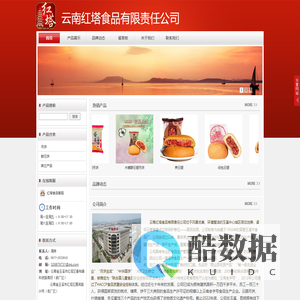 云南红塔食品有限责任公司