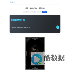 答案之书在线测试 - 答案之书 - The Book of Answers