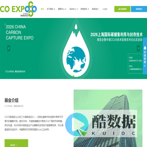 2026中国碳捕集利用与封存技术博览会