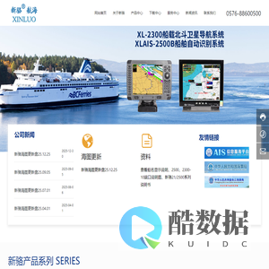 台州市新骆航海仪器有限公司