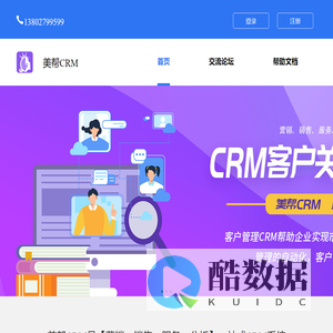 美帮crm
