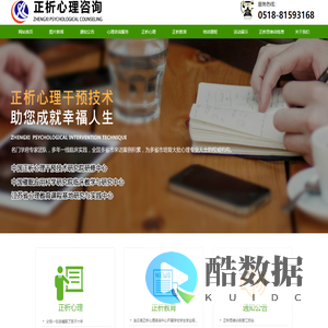 连云港心理治疗