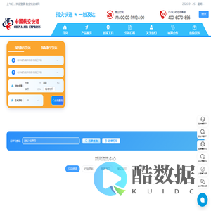 中国航空快运 China Air Express 航空快运-官网