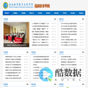 海南经贸职业技术学院·继续教育学院