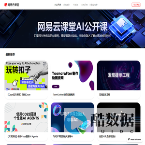网易云课堂 | AI公开课