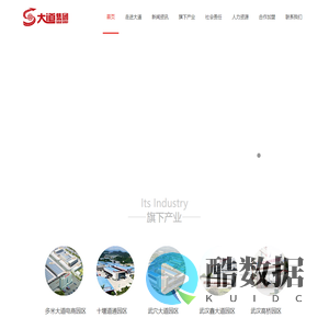 首页｜湖北大道物流集团有限公司