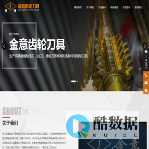 浙江金意齿轮刀具有限公司