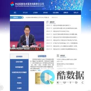中证信息技术服务有限责任公司