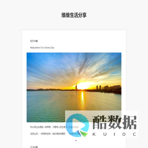 维维生活分享