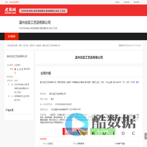 温州庄臣工艺品有限公司