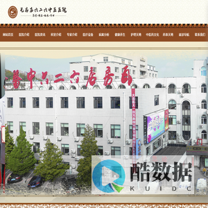 瓦房店六二六中医医院_三级乙等中医医院,新型农村合作医疗,中医科