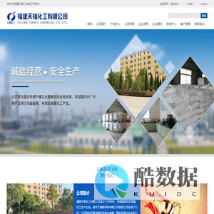 福建天福化工有限公司--全氟丁基磺酸钾|全氟丁基磺酰氟|全氟丁酸|全氟辛酸|烘干级氟化氢铵|氟化氢铵|工业氢氟酸|氟硅酸|氟化铵|高纯氢氟酸