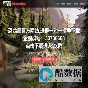 怪兽巢穴官方网站 - 恐龙岛系列游戏正版下载