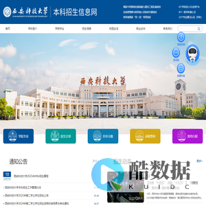西安科技大学本科招生信息网
