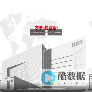 铁将军汽车电子股份有限公司