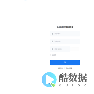 供应链后台管理系统