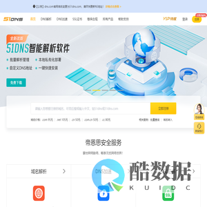 帝恩思-51DNS.COM:全球知名数字安全综合服务商-免费DNS解析-云解析-DNS劫持-SSL证书-网站劫持检测-宕机监控