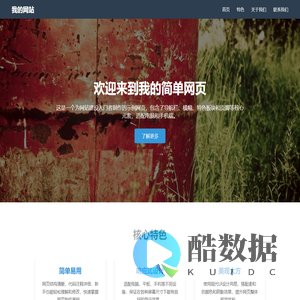 我的第一个简单网页