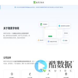 雅黑字体网,免费商用字体下载