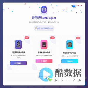 Omni Agent Framework - 全场景Agent框架