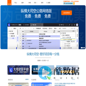 纵横工程造价软件官网-工程软件、工程培训、工程造价