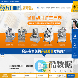 生产线_全自动生产线_食品加工生产线_宝鸡万工机械制造有限公司