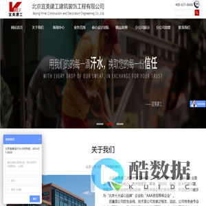 北京宜美建工建筑装饰工程有限公司