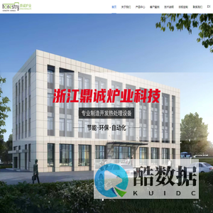 浙江鼎诚炉业科技有限公司