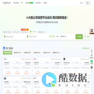 Geek Rate即刻查 - 航运电商智慧搜索引擎，即刻查询10+船司实时电商运价