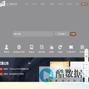 辽宁省图书馆（辽宁省古籍保护中心）