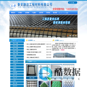 土工格栅厂家,山东土工格栅厂家,土工格栅价格,单向土工格栅,双向土工格栅,玻纤土工格栅,经编土工格栅,钢塑土工格栅,路达工程材料