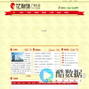 厦门亿利扬贸易有限公司