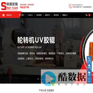 轮转机UV胶辊