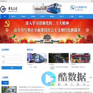 重庆公交集团官网